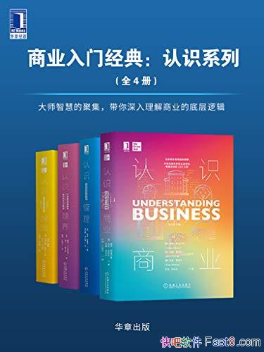 ҵž䣺ʶϵСװ4/ ҵײ߼/epub+mobi+azw3