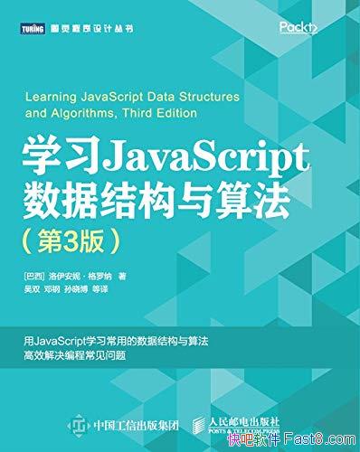 ѧϰJavaScriptݽṹ㷨3 /Ӷ/epub+mobi+azw3