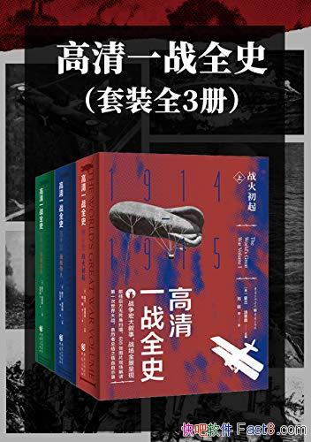 һսȫʷװȫ3/֮ܽѪʾ¼/epub+mobi+azw3