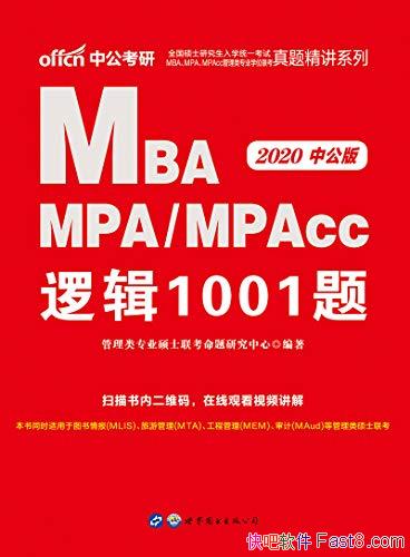 MBA MPA MPAcc ߼1001⡷/רҵѧλĿ/epub+mobi+azw3