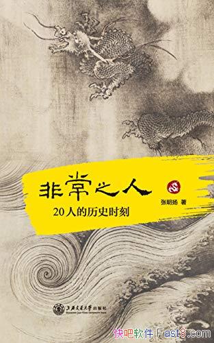 ǳ֮ˣ20˵ʷʱ̡/2017¾/epub+mobi+azw3