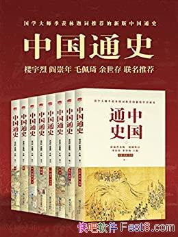 йͨʷװȫ˲ /ȫʷµ йͨʷ/epub+mobi+azw3