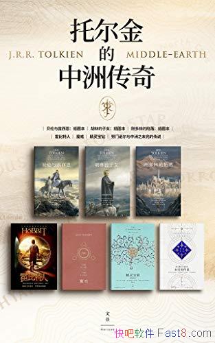《托尔金的中洲传奇》套装全七册/是永不完结的中洲传奇/epub+mobi+azw3