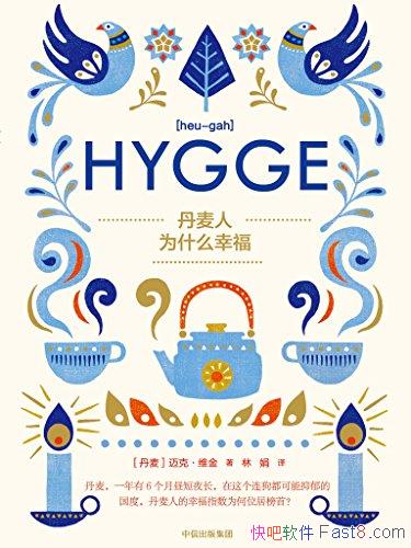 ΪʲôҸά/糱HYGGEʽ/epub+mobi+azw3