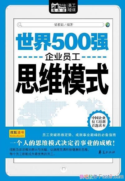 500ǿҵԱ˼άģʽ/˼άʽ ҵɰ/epub+mobi+azw3