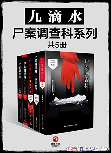 ʬϵСȫ5 ŵˮ/רҵС˵/epub+mobi+azw3