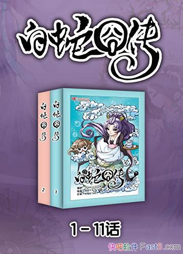 ߇崫1-11/ɽ°꣬ϰȥ/epub+mobi+azw3