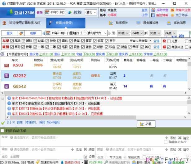 12306Ʊ.NET v2020.12.30.12 ˳ƱԶƱ