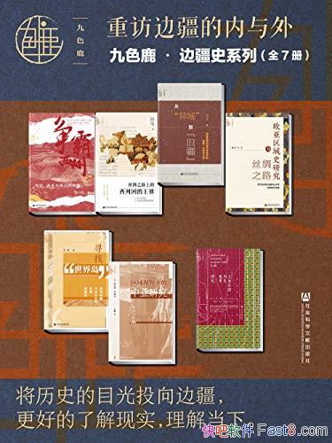 ɫ¹߽ʷϵ:طñ߽⡷/װȫ7/epub+mobi+azw3