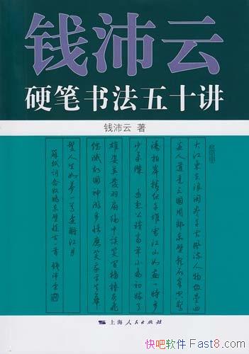 ǮӲ鷨ʮ/Ӳ鷨ۼд/epub+mobi+azw3