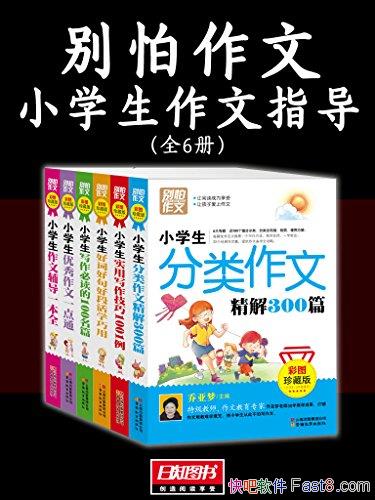 ġͼذ/Сѧָȫ/epub+mobi+azw3