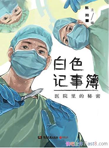 ɫ²׾/ҽԺճŲΪ֪/epub+mobi+azw3