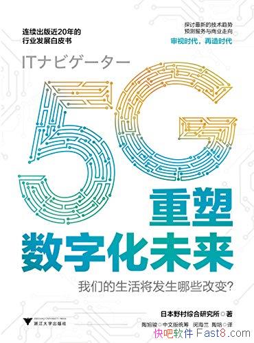 5Gֻδ/ϢϢصҵͷı仯/epub+mobi+azw3