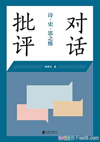 Ի:ʫʷ˼֮ά/ ѧ߶Ի/epub+mobi+azw3