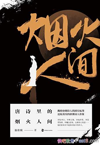 ʫ̻˼䡷²/ԭʵƳʫ/epub+mobi+azw3