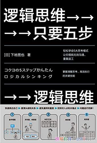 ߼˼άֻҪ岽2020/߼˼άѵرؼ/epub+mobi+azw3