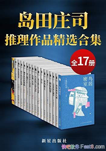 ׯ˾ѡƷϼװ17/ձС˵֮/epub+mobi+azw3