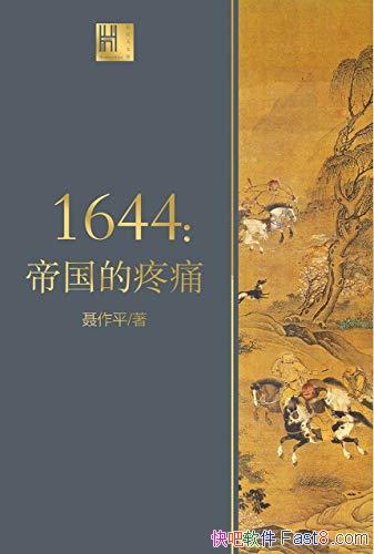 1644۹ʹƽ/1644йȫ/epub+mobi+azw3