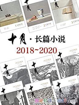ʮ¡ƪС˵2018-2020ϼ/ָ Ʒλ/epub+mobi+azw3