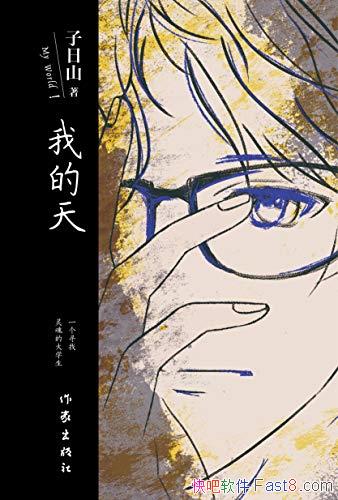 ҵ졷ɽ/һഺɱĹУ԰쾭/epub+mobi+azw3