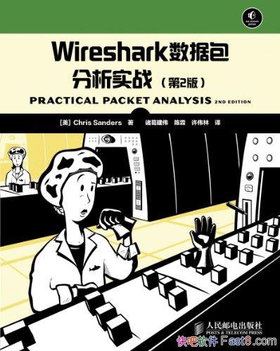 Wiresharkݰʵս2/̽ݰ/epub+mobi+azw3