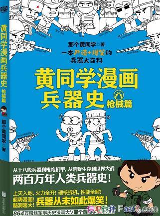 ͬѧʷǹеƪ/Ӳ˲ȫ/epub+mobi+azw3