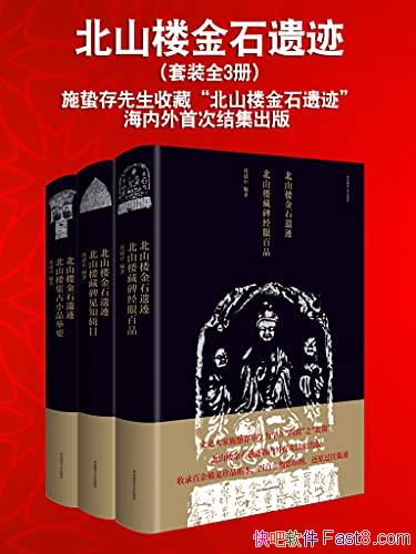 ɽ¥ʯżװȫ3 /رĿ¼ȫ/epub+mobi+azw3