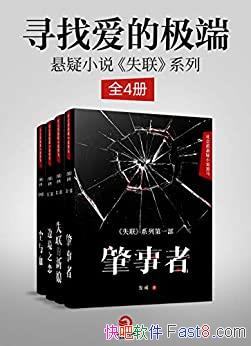 ʧȫ4 /ѰҰļС˵ʧϵ/epub+mobi+azw3