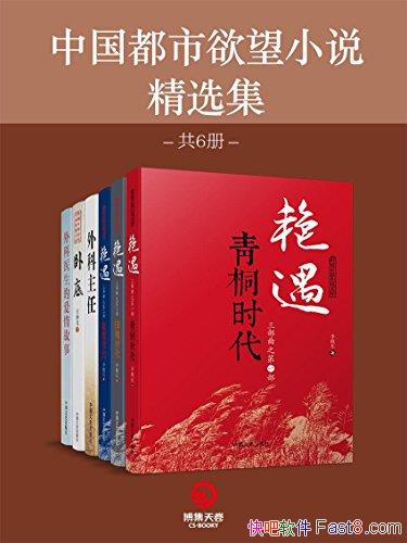 йС˵ѡ/¼˾䶼С˵/epub+mobi+azw3