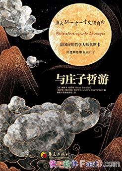 ׯΡ/һһ߽ׯӵ˼/epub+mobi+azw3