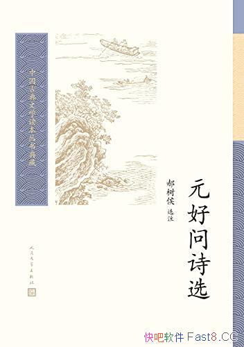 Ԫʫѡ/Ȿ龫ѡԪдԵʫ/epub+mobi+azw3