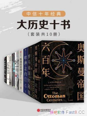 ʮ꾭䣺ʷʮ顷װ10/ʮ꾭/epub+mobi+azw3 