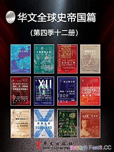 ȫʷ۹ƪȫͼļ12/ʷδԶ/epub+mobi+azw3