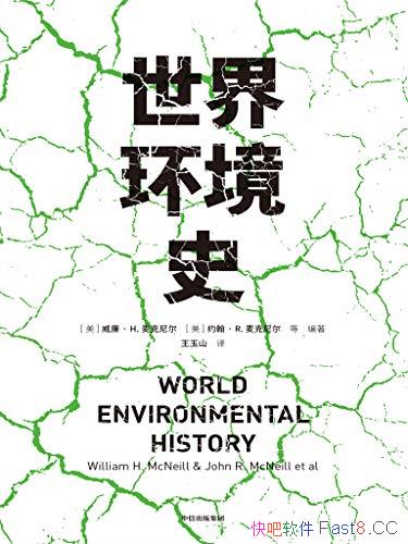 绷ʷ/40ƪȫ򻷾ʷоǰسɹҪ/epub+mobi+azw3