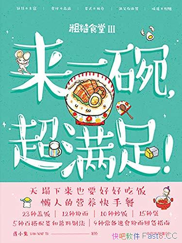 һ룬㣡/ůֻʳף˵Ӫֲ/epub+mobi+azw3