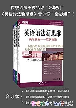 Ӣ﷨˼ά/̳+м̳+߼̳/epub+mobi+azw3