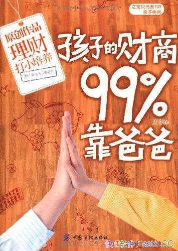 ӵĲ99%ְ֡/ӵ Ѳǽ/epub+mobi+azw3