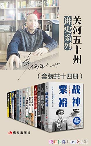 غʮݽʷϵСװʮĲ/ʷ˵/epub+mobi+azw3