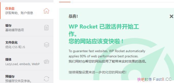 WP Rocket v3.10.5 WordPress静态缓存插件免授权版