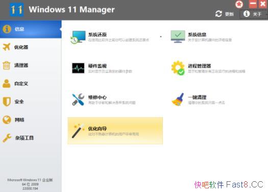 Windows 11 Manager v1.4.3 ϵͳŻѰ/ȶԺͰȫ