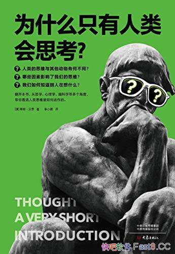 Ϊʲôֻ˼/˼ά/epub+mobi+azw3