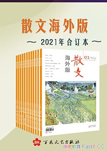 ��<ɢ�ĺ����>2021��϶�����/���ͺ��������ɢ��ѡ��/epub+mobi+azw3