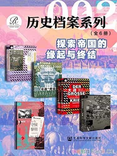 ʷϵ002װ6/̽۹Ես/epub+mobi+azw3