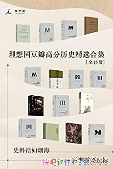 ߷ʷѡϼ/ȫ15/ʷϺ̺/epub+mobi+azw3