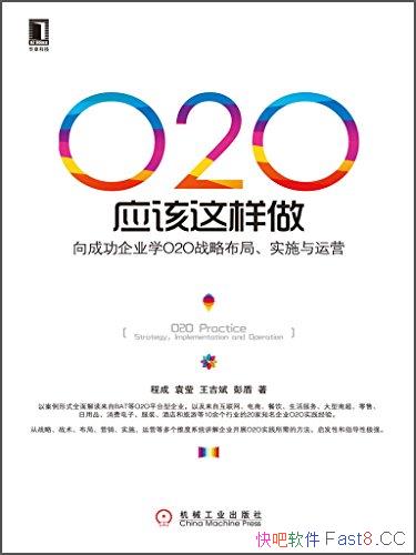 O2OӦ/ɹҵѧO2OսԲʵʩ Ӫ/epub+mobi+azw3