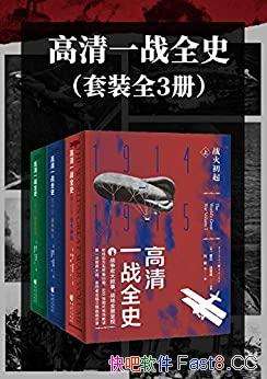 һսȫʷװȫ3/ʷѧ֮Ѫʾ¼/epub+mobi+azw3