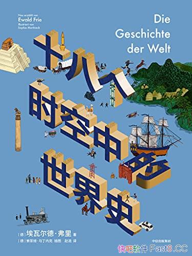 ʮ˸ʱеʷ/ؿ18/epub+mobi+azw3