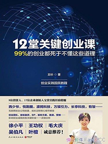 12ùؼҵΡɼ/20Ҵҵ˾Ĵҵ裡/epub+mobi+azw3