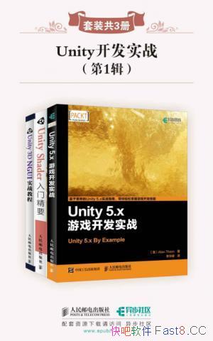《Unity开发实战・第1辑》/套装共3册/对Unity进行了阐述/epub+mobi+azw3