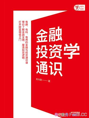 Ͷѧͨʶ/ͨͶ߽ϵ֪ʶϵ/epub+mobi+azw3